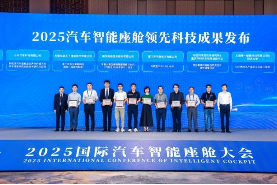 斑马智行获汽车工程学会2025智能座舱科技领先成果奖(图2)