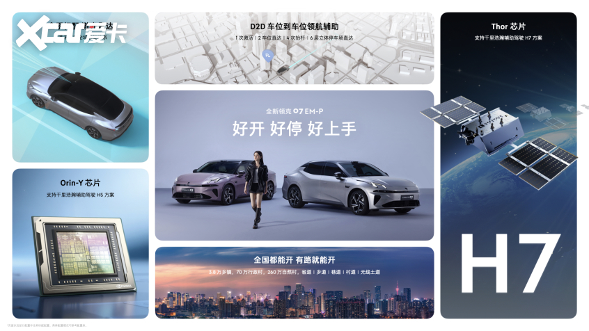 领克07EM-P都市科技智混轿车上市 限时1398万元起(图2)