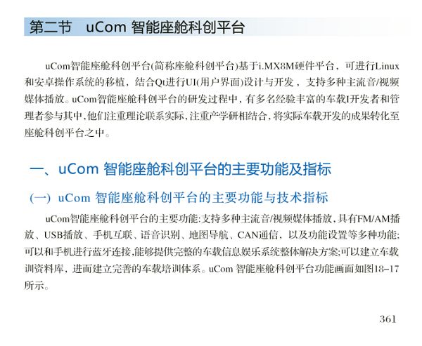 亿达科创智能座舱案例写入国家级教材(图2)