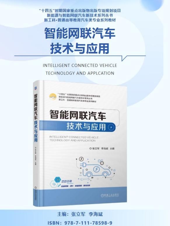 亿达科创智能座舱案例写入国家级教材(图1)