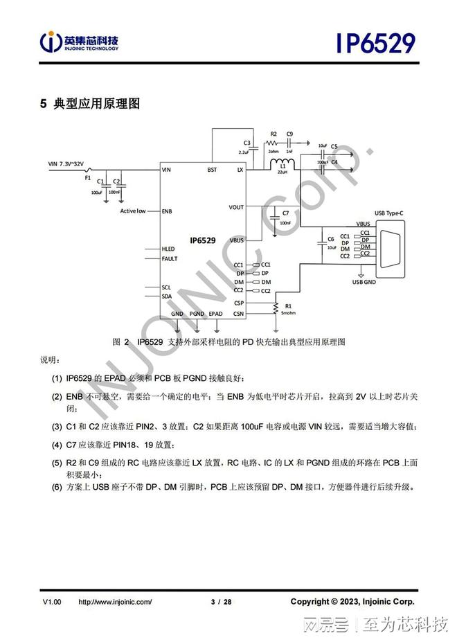 IP6529至为芯支持45W快充输出的车规级DC-DC降压芯片(图5)