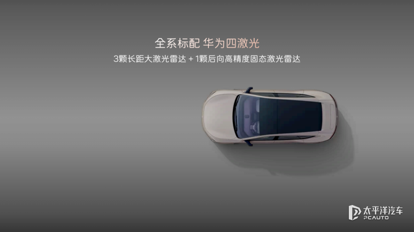 阿维塔12四激光版开启预售 搭载华为ADS 4(图9)