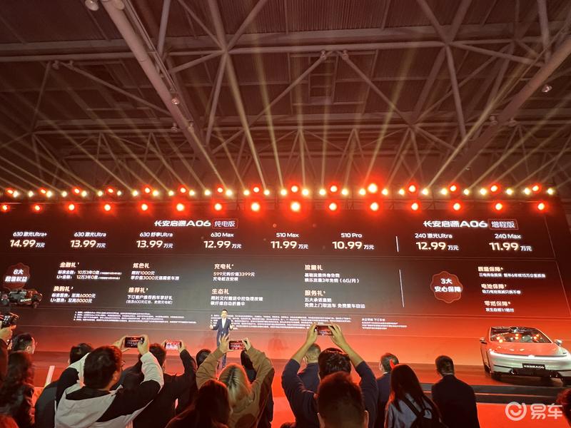 长安启源A06正式上市 售价1099万元起(图1)