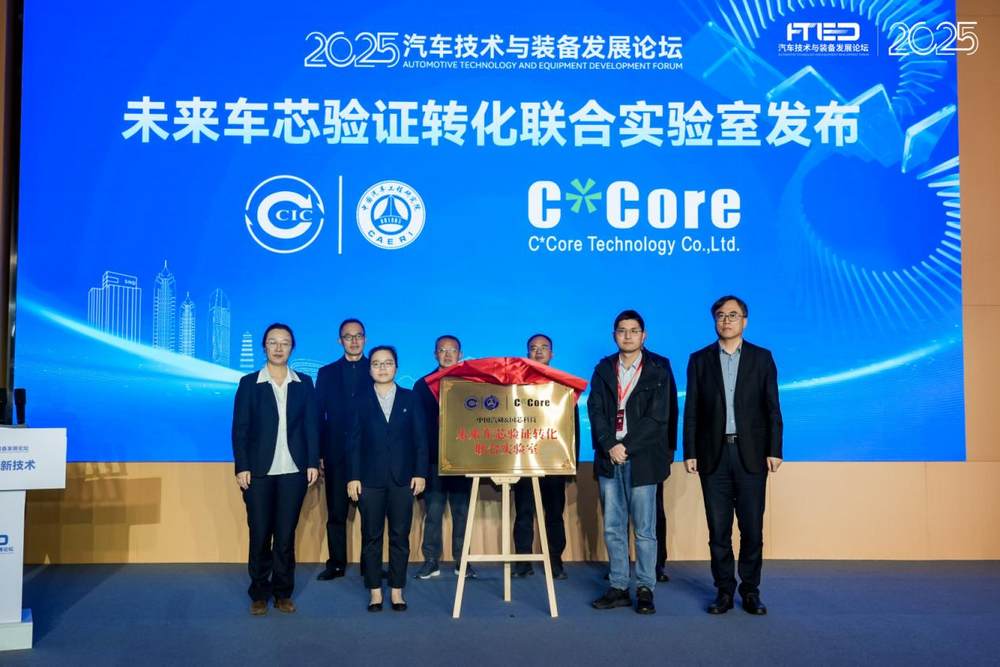 聚合智能创新技术主题论坛在苏举办共探汽车芯片国产化路径(图2)