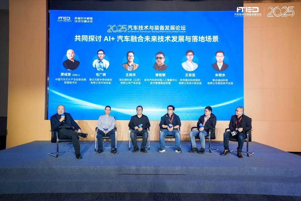 聚合智能创新技术主题论坛在苏举办共探汽车芯片国产化路径(图5)