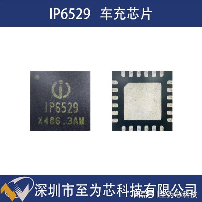 IP6529至为芯支持PD快充的45W车规级DC-DC降压芯片(图1)