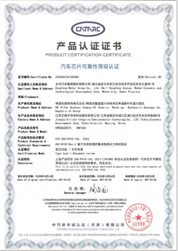 国产“芯”再破局东风汽车自研H桥驱动芯片通过车规级可靠性认证(图1)