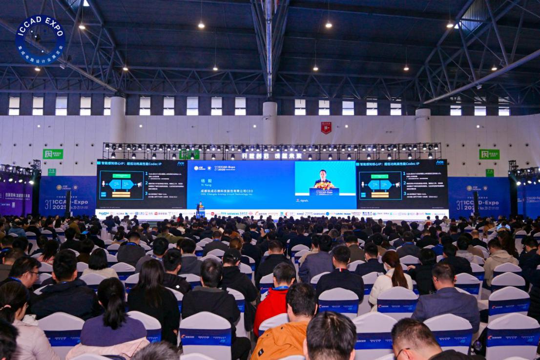 2025集成电路发展论坛（成渝）在蓉举办(图1)