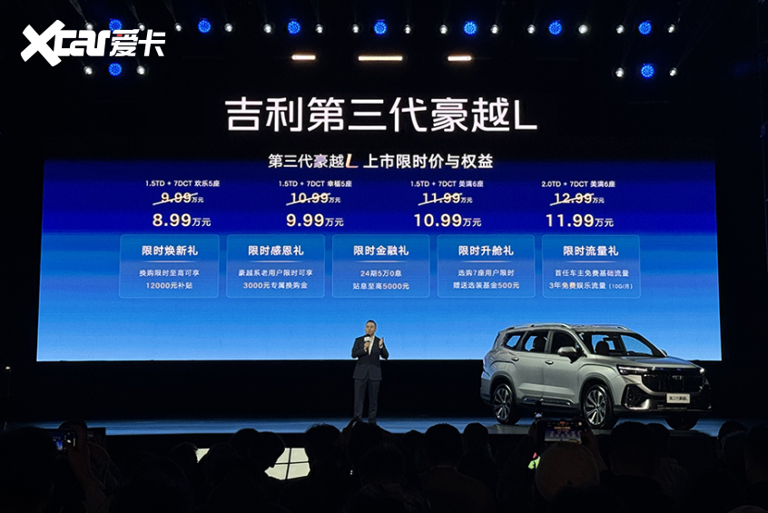 吉利第三代豪越L正式上市 限时价899万元起(图1)