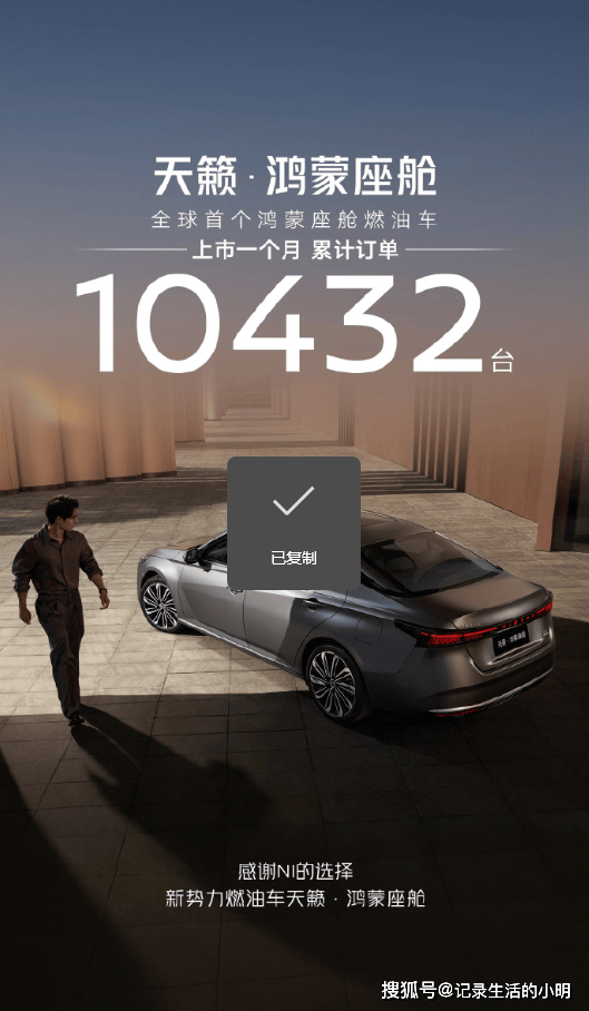 天籁鸿蒙座舱上市首月订单破万！燃油车靠智能也能杀回主流(图1)