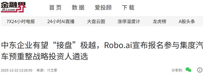 又一倒闭新势力迎来“接盘”者(图1)
