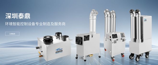 虫草大棚加湿器的核心优势与高效运作原理深入解析-泰鼎实业(图2)