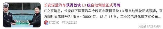 3万亿赛道拐点已至！首块L3级智驾牌照诞生 10大隐形冠军深度卡位(图2)