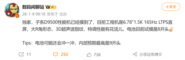 一加新机D9500配置流出：165Hz直屏+3D超声指纹(图1)