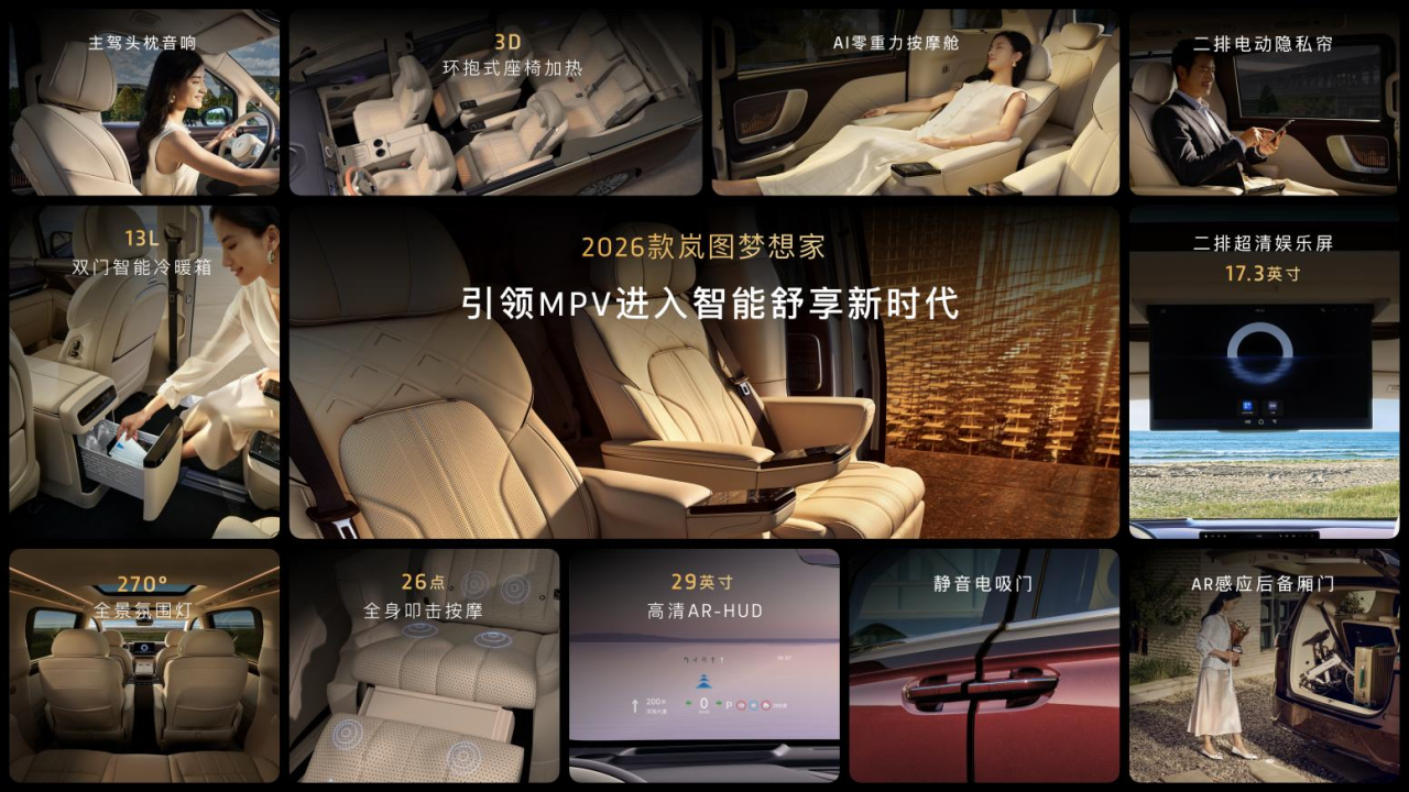 终结GL8霸榜？3299万元起岚图梦想家携(图4)