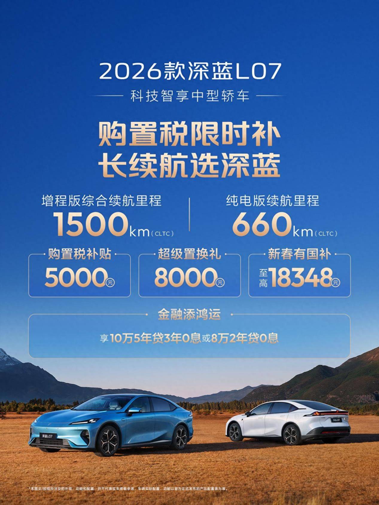 深蓝L07国补后1258万起 标配华为智驾系统(图1)