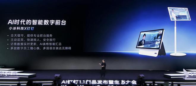 钉钉联合小冰发布AI前台Hi1 首款数字员工智能硬件来了(图1)