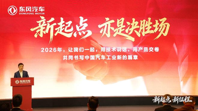 325万辆目标背后的东风强劲突围(图2)