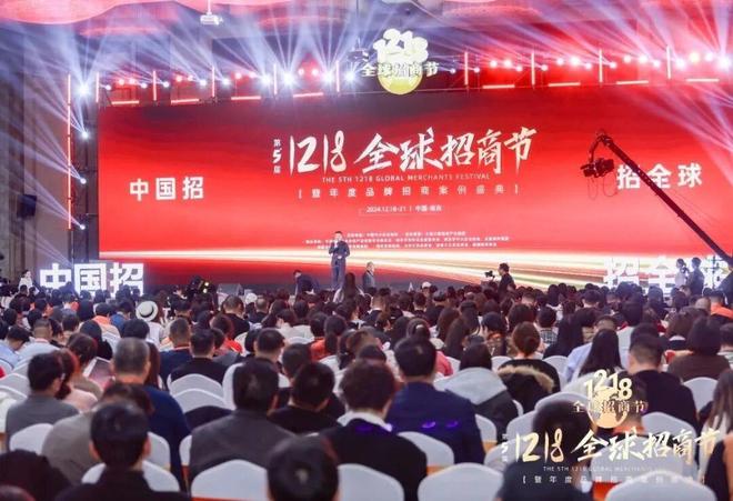 定档官宣！第六届1218全球招商节12月南京见！(图6)