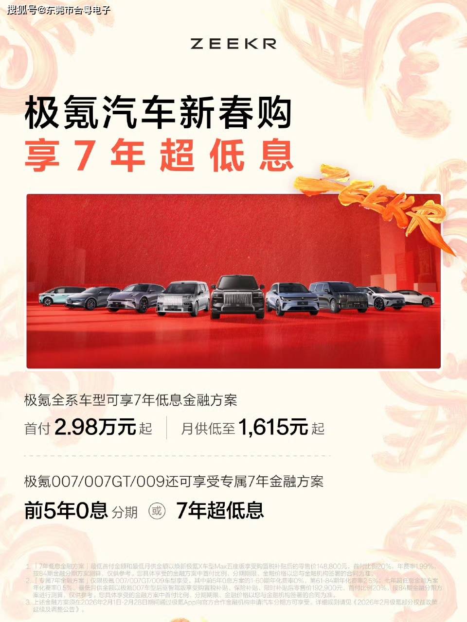 极氪推出全系7年低息三款车型享前5年0息；合粤电子国产贴片电解电容车规级VS工业级区别(图1)