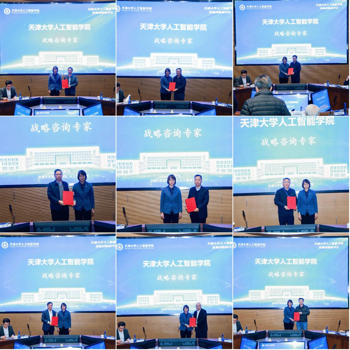 天津大学人工智能学院发展战略研讨会成功召开(图5)