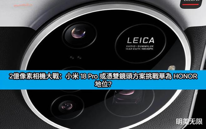 小米18重磅升级曝光：2nm芯片搭配双2亿像素这次让iPhone18慌了(图3)